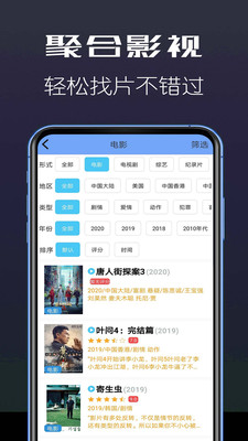 聚合影视最新版本下载