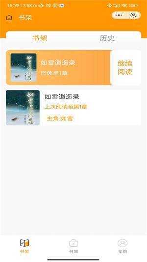 归兮小说  v1.0图3