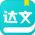 达文小说免费阅读2023