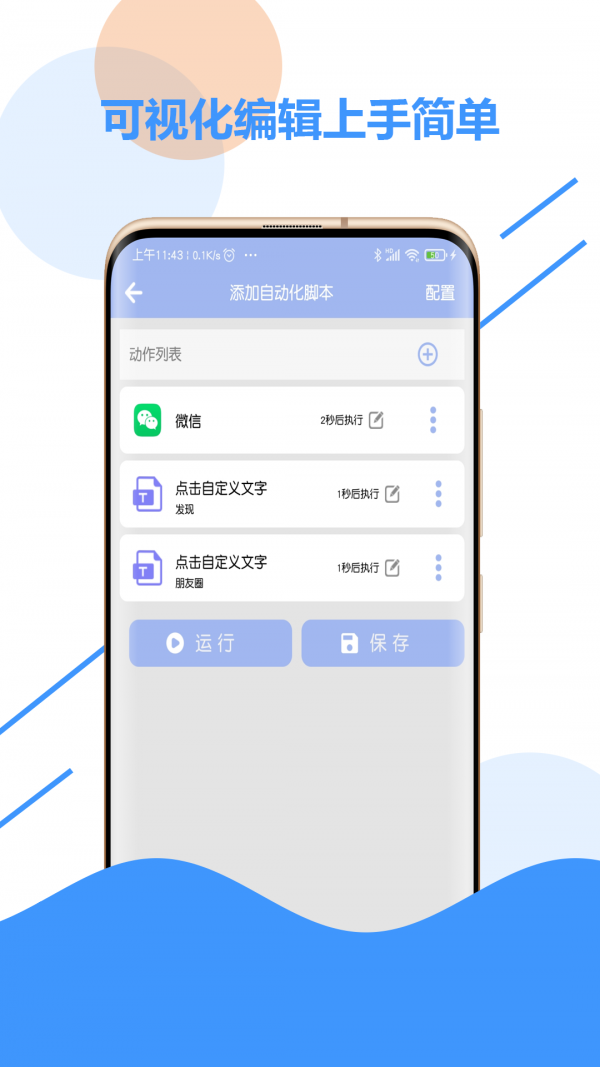 极速点击器  v2.9图3