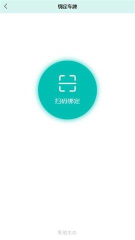 旺能生态管控平台APP系统
