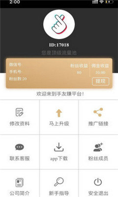 手友赚app  v1.0.0图2