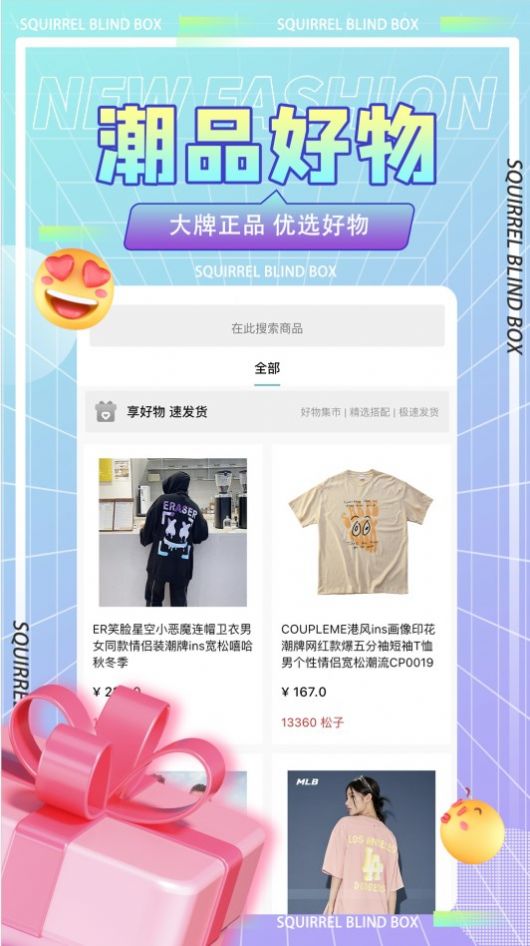 松鼠盒最新版  v1.0.0图2