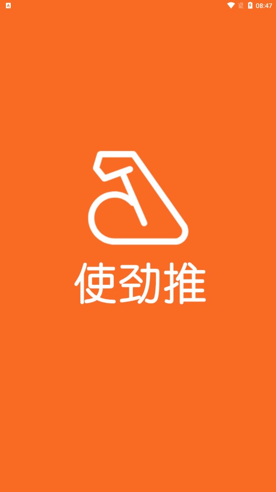 使劲推2023  v1.0.1图1