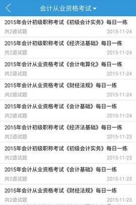 中公会计网校
