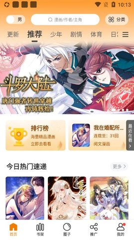 地豆漫画app官网下载  v1.0.5图1