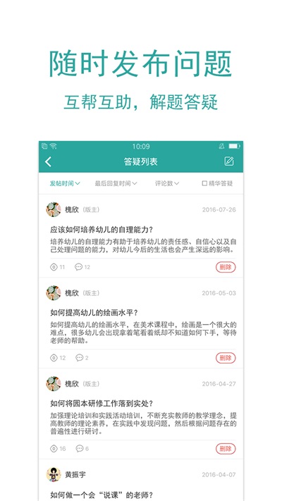 幼禾云课堂  v2.2.2图3