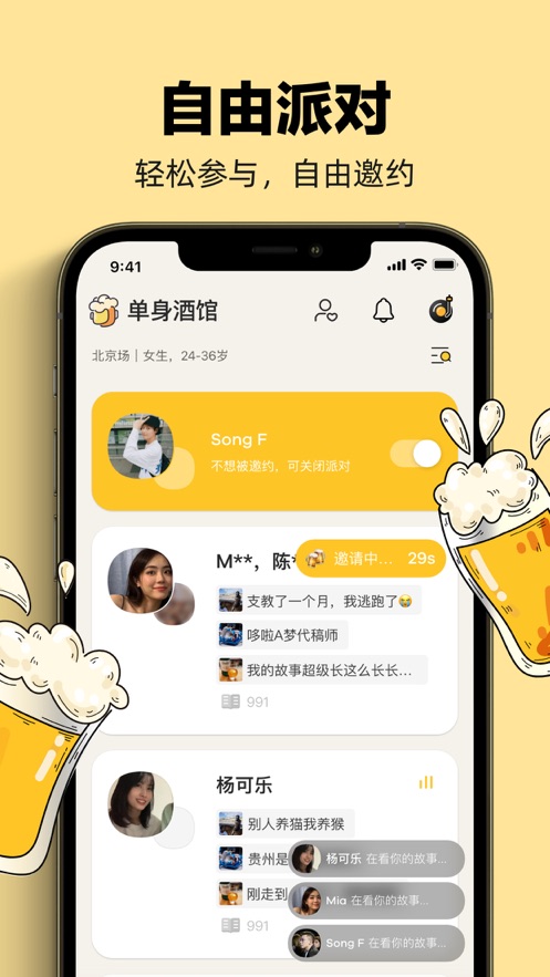 单身酒馆最新版本下载