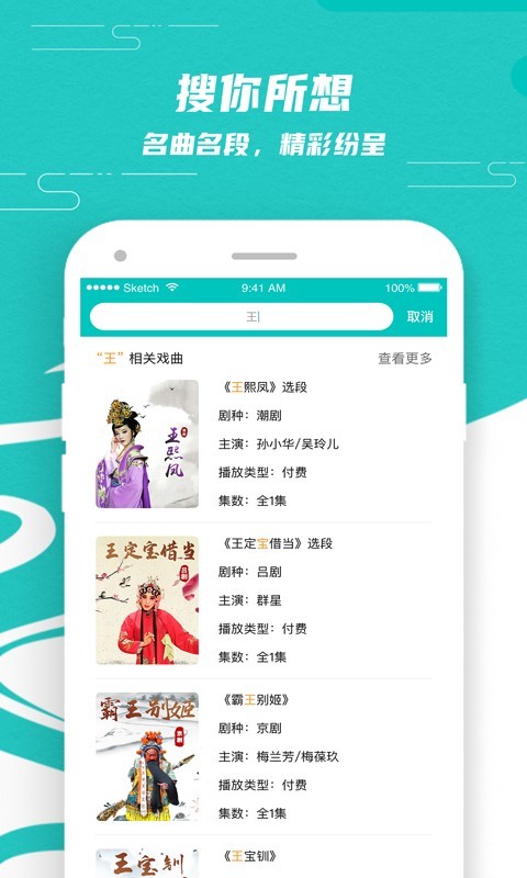 梨园行戏曲tv免费版app