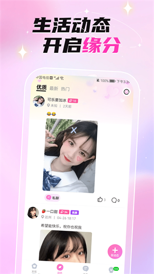 固聊视频聊天交友2024  v1.0.0图1