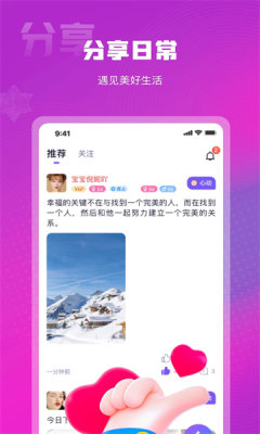 赴爱交友软件  v3.1.0图1