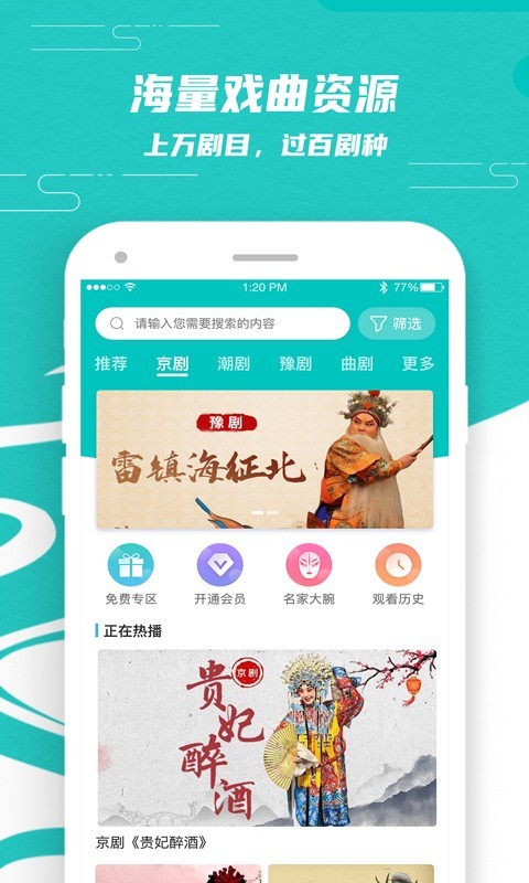 梨园行戏曲tv免费版app  v1.3.0图1
