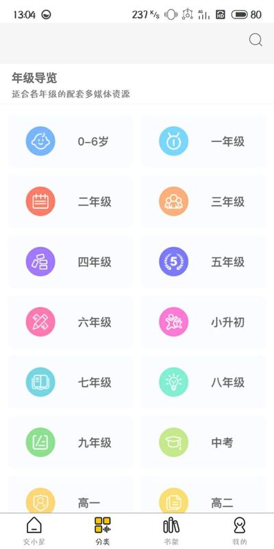 交小星  v2.79图3