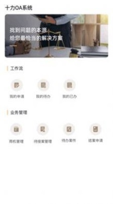 十立法律服务  v1.0.0图3