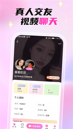 固聊视频聊天交友2024
