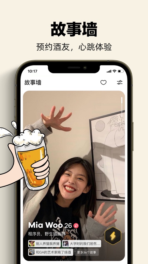 单身酒馆最新版本下载  v1.0图5