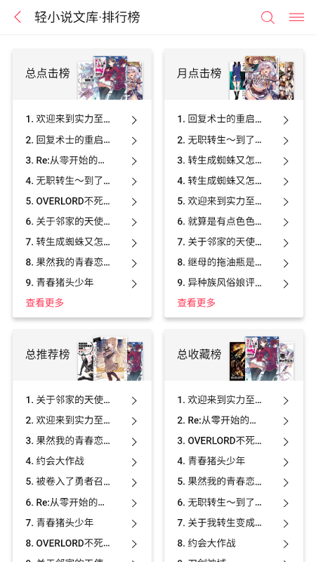 安装哔哩轻小说客户端