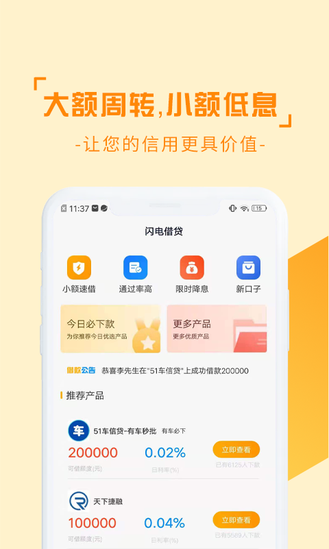 黑鱼分期免费版  v1.0图3