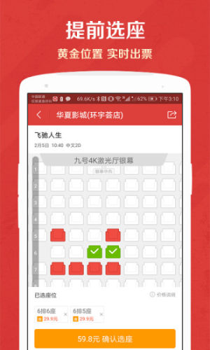 猫眼电影  v9.6.0图2
