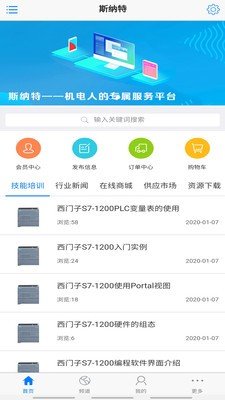 斯纳特安卓版  v1.0.1图3