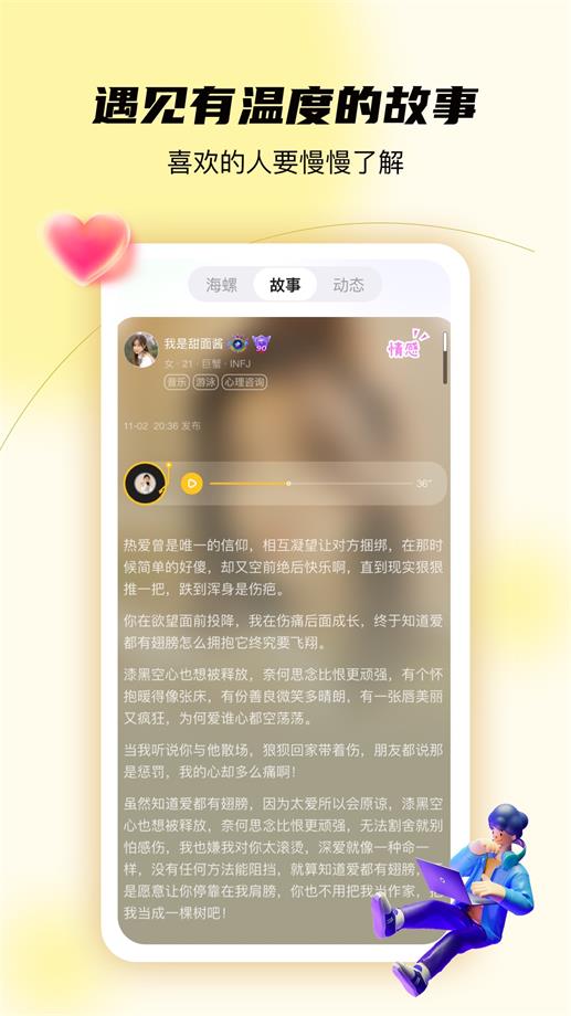 合拍倾诉2024  v1.0.0图3