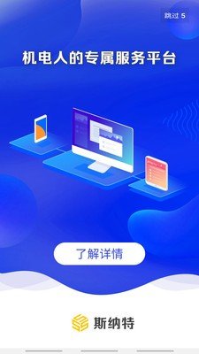斯纳特安卓版  v1.0.1图2