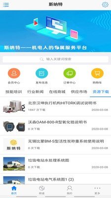 斯纳特安卓版
