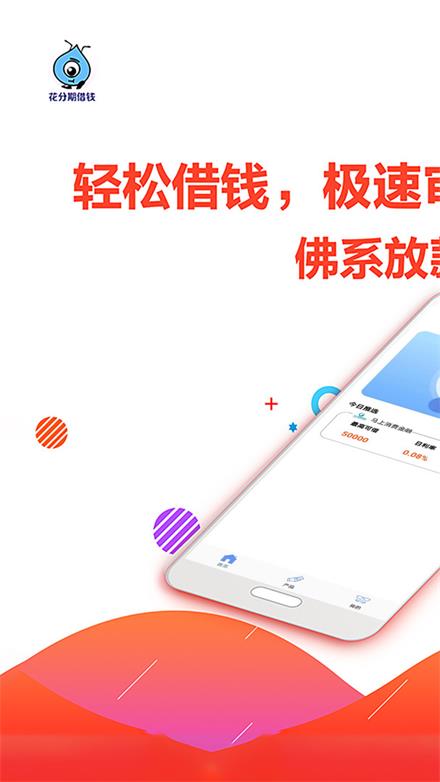 花分期借钱2024  v1.0图2
