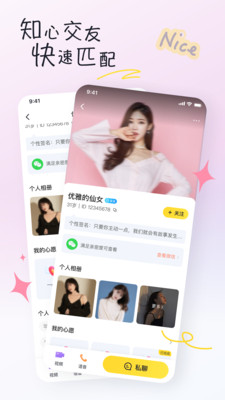 好逑交友最新版  v1.0.0图3