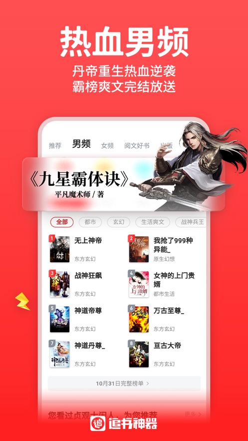 丁丁小说安卓版  v1.6.0图4