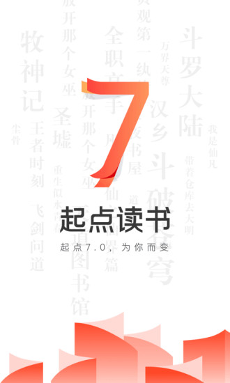 起点读书旧版本7.8.8版本下载
