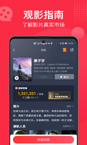 零距离可视猫眼APP