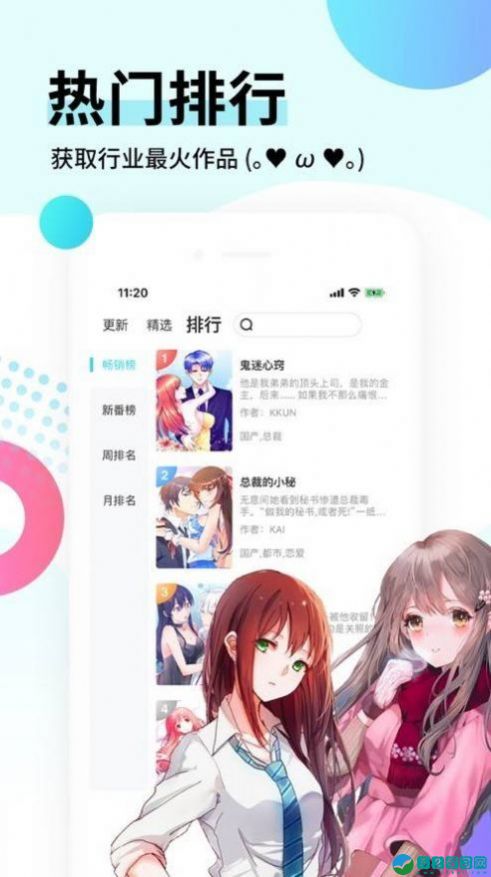 地下偶像漫画2024
