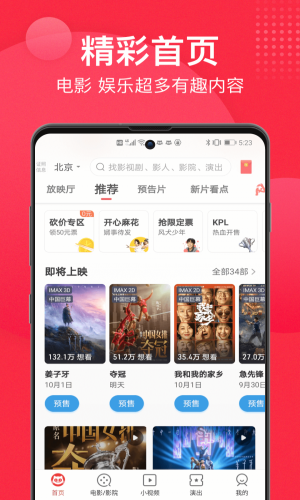 零距离可视猫眼APP  v9.10.0图3