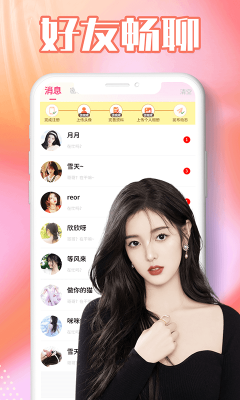 海角聊交友app  v1.0.0图2