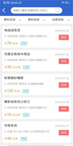 速职app  v1.0.0图1