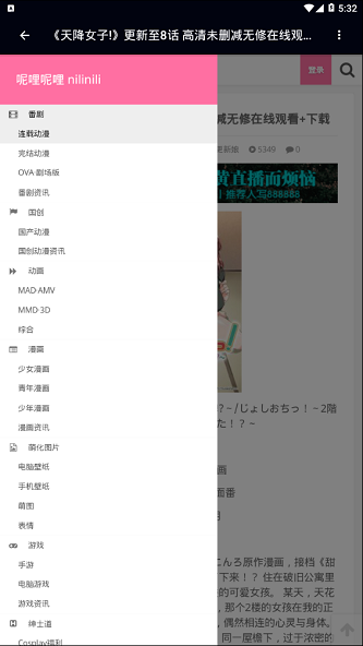 呢哩呢哩安卓版