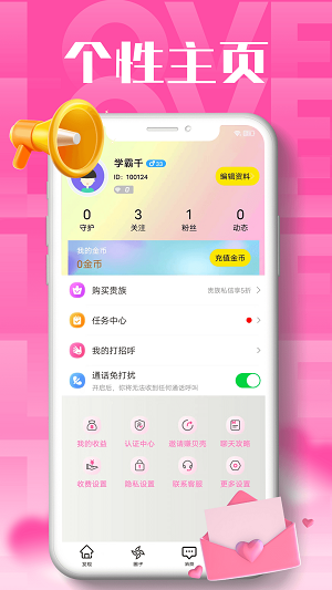 海聊视频交友免费版  v1.0.1图3