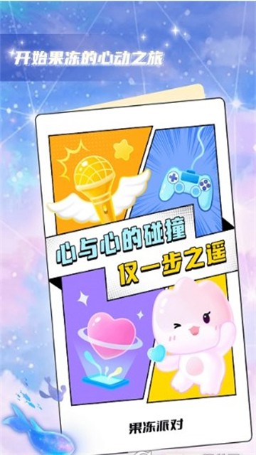 果冻派对2024
