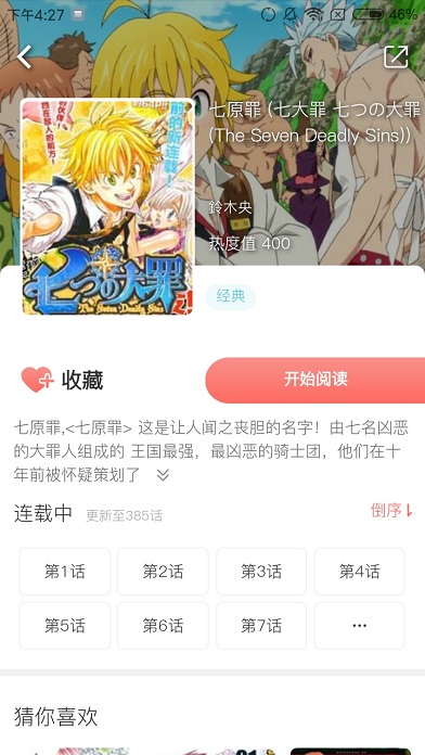 滴滴漫画最新版  v2.1.3图1