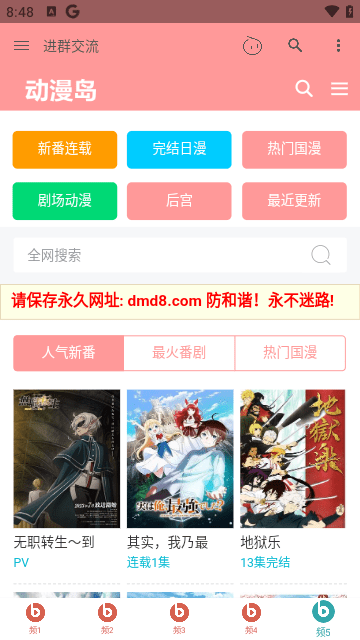 动漫盒子app正版下载