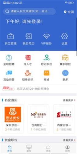 速职app