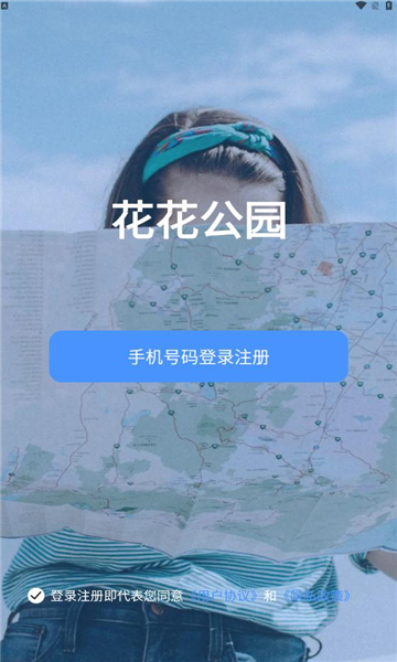 花花公园手机版