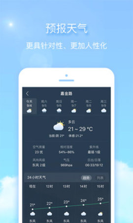 天气君  v7.1.1图1