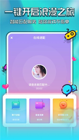 花都语撩免费版