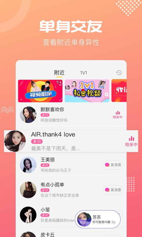 呼呼交友软件  v7.1.05图2