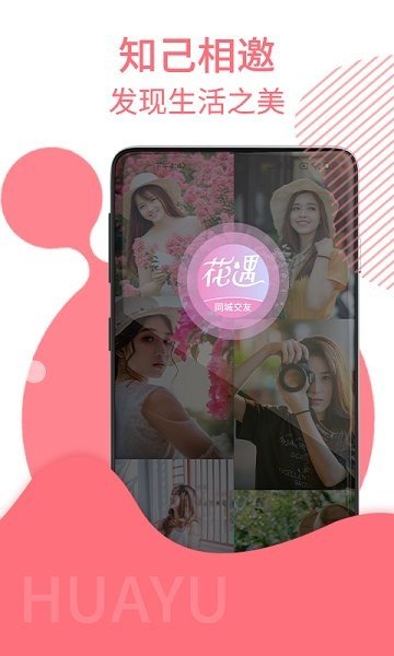 花遇交友app  v1.0图3