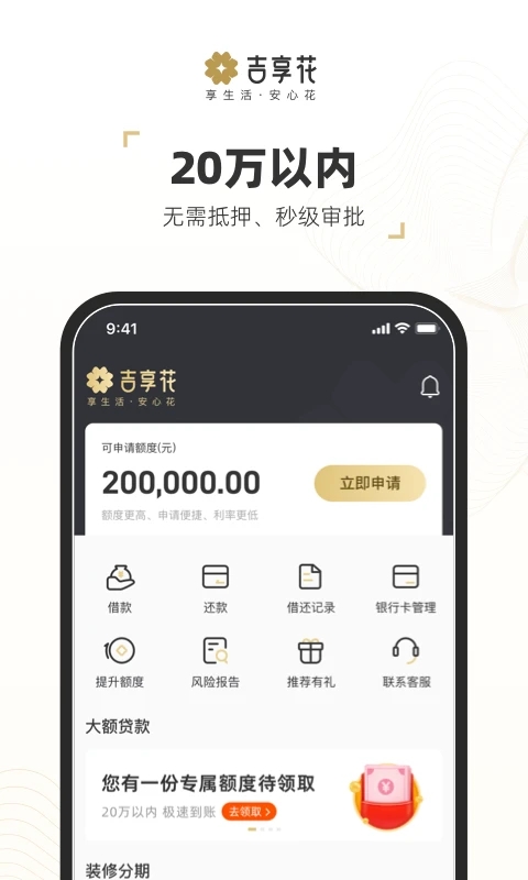 吉享花下载  v1.1.2图3