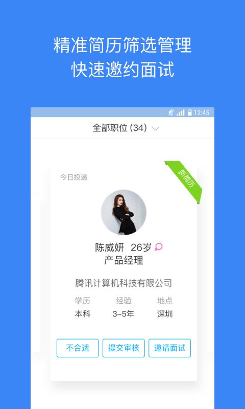 超级招聘  v1.0图3