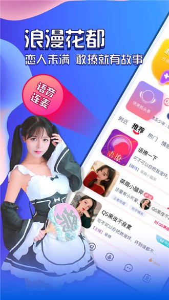 花都语撩免费版  v2.2.5图1
